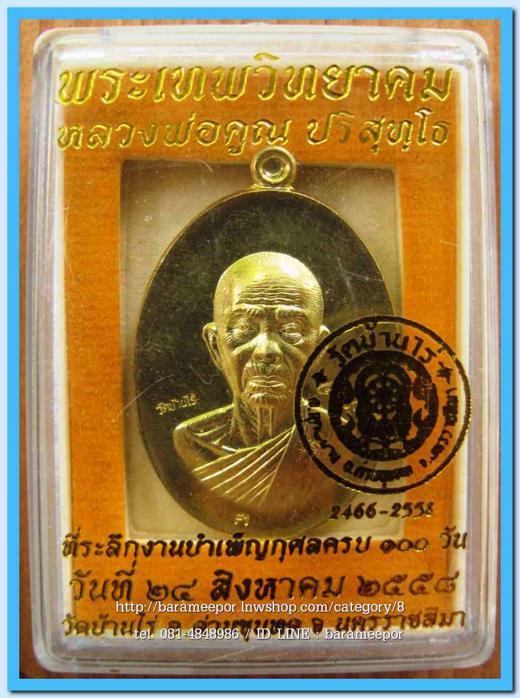 หลวงพ่อคูณ รุ่นบำเพ็ญกุศลครบ 100 วัน พิมพ์ใหญ่ เนื้อทองเหลือง ..2