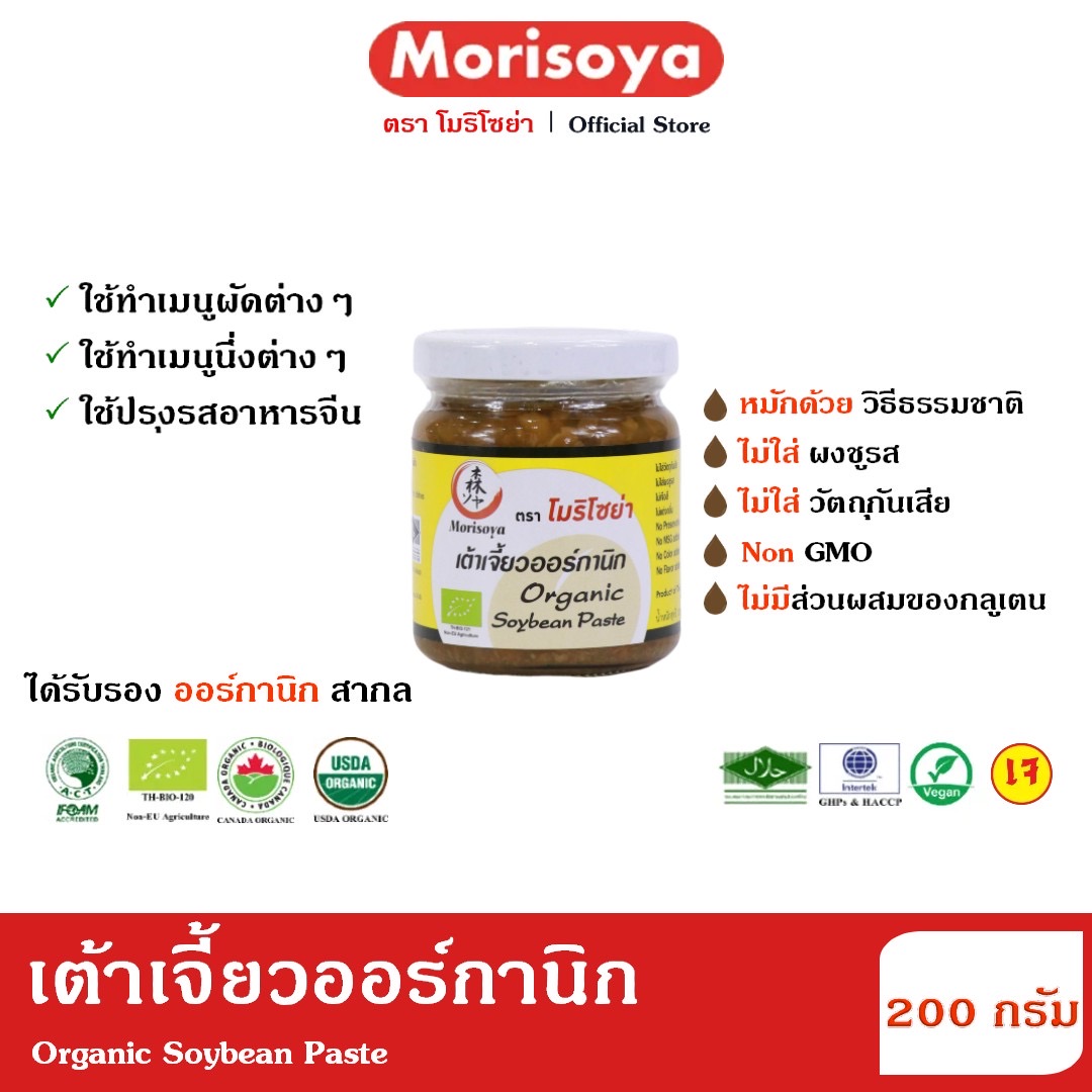27-338-1200-1 เต้าเจี้ยวออร์กานิก 200 มล. โมริโซย่า