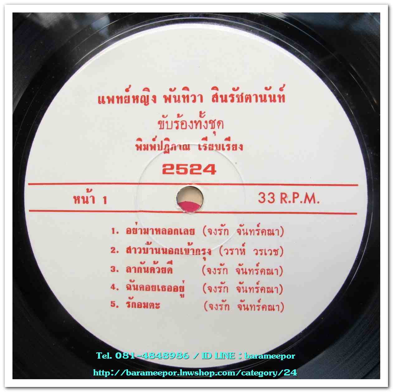 พญ.พันทิวา สินรัชตานันท์ ชุด สาวบ้านนอกเข้ากรุง ผลงาน วราห์ วรเวช