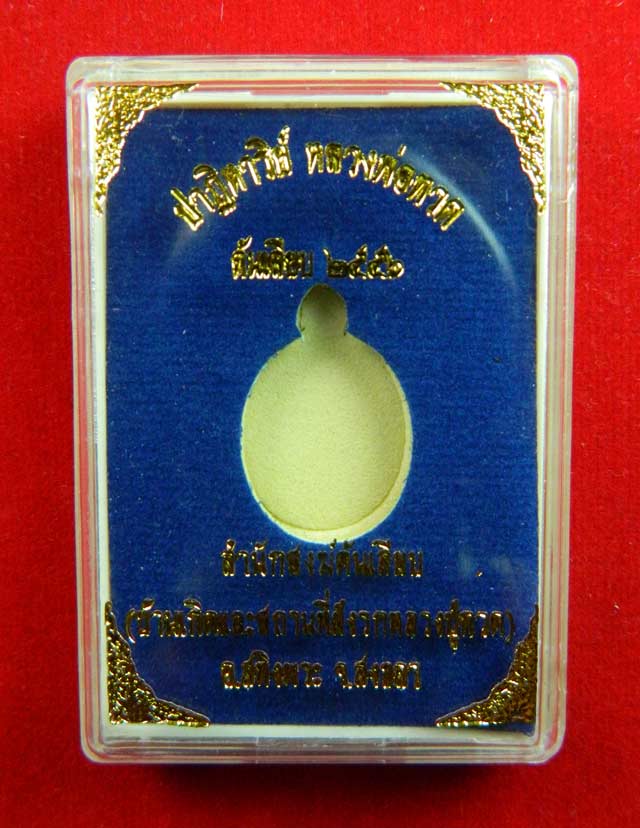 *5 เหรียญ* เหรียญเม็ดแตง (ฟักทอง) หลวงพ่อทวด ปาฏิหาริย์ สำนักสงฆ์ต้นเลียบ ปี2556 เนื้ออัลปาก้า