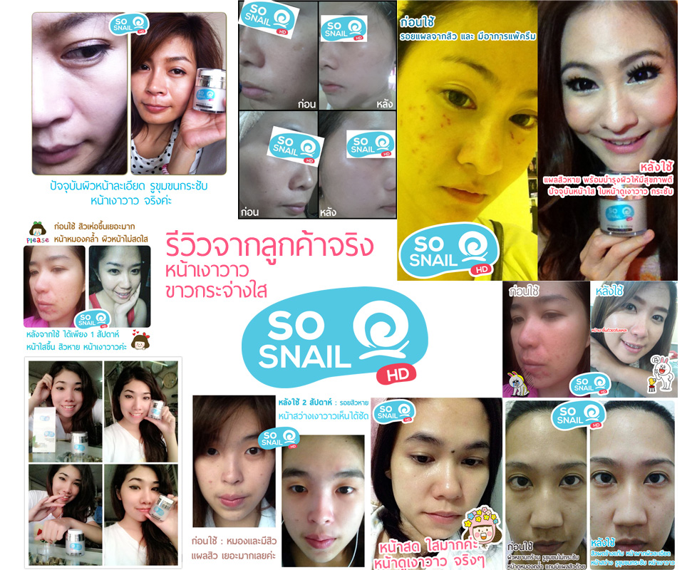So Snail HD 30 ml. โซ สเนล เอชดี ครีมหน้าเงา หน้าใส