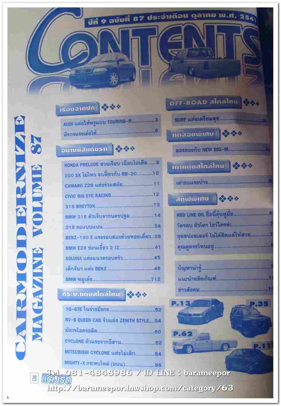 หนังสือเทคนิคแต่งรถ ฉ.87 / ปี 2541 กระดาษปอนด์ หนา 100 กว่าหน้า ..(9)