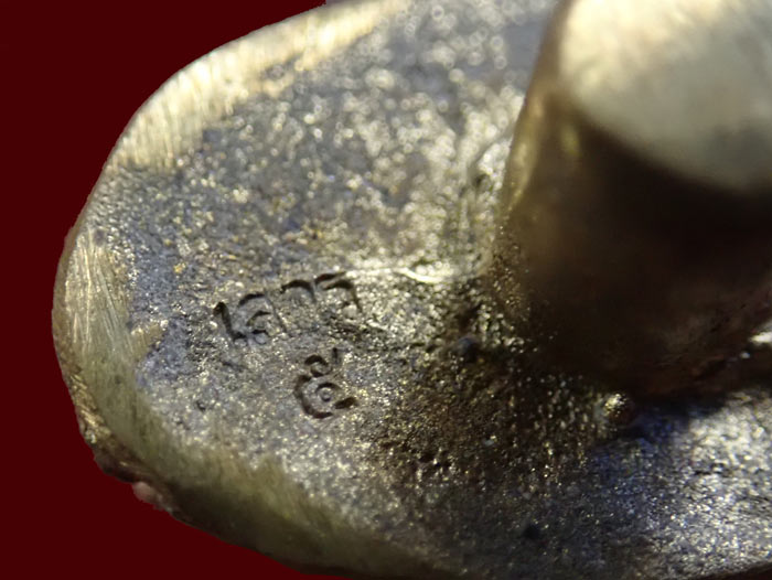 พระยอดธงพระพุทธชินราช หลวงปู่แขก วัดสุนทร์ประดิษฐ์ จ.พิษณุโลก ปี 2553 รุ่นเสาร์5 เนื้อทองผสม "ตอกโค๊ต เสาร์๕"