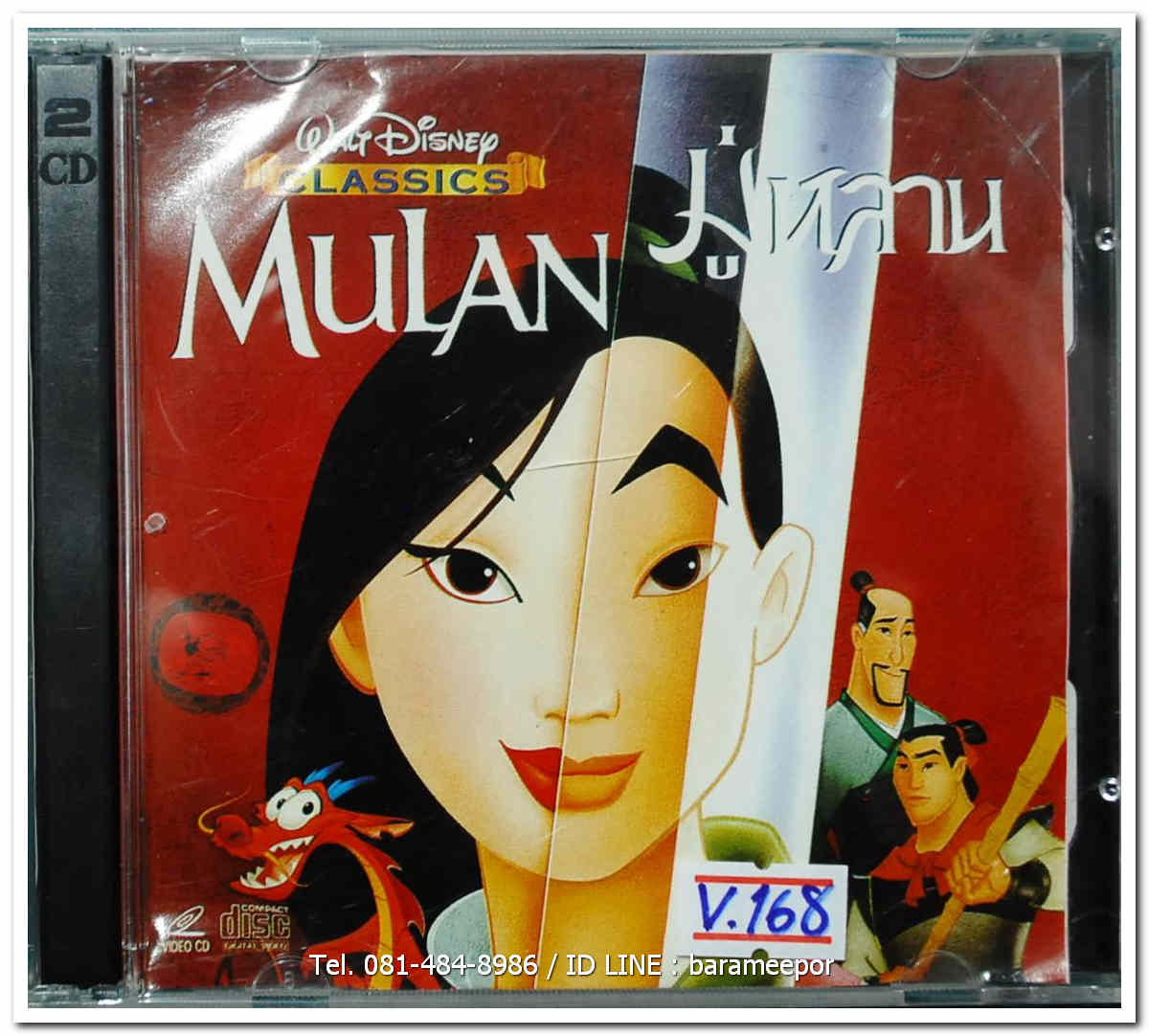 มู่หลาน ปกสวย/แผ่นสภาพสวย