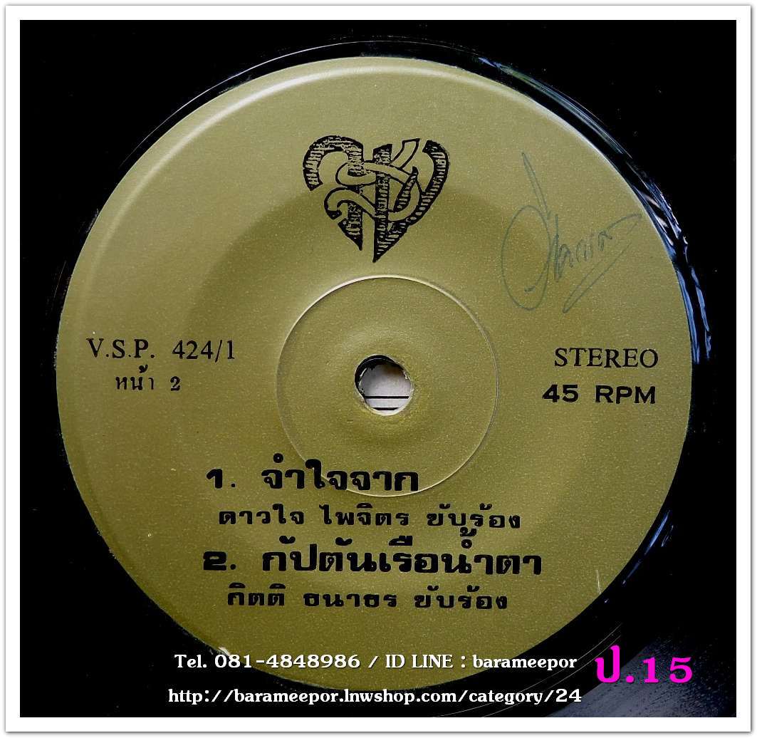 ดาวใจ ไพจิตร ภรรยารำพัน + กิตติ ธนาธร นรกในป่าคอนกรีต