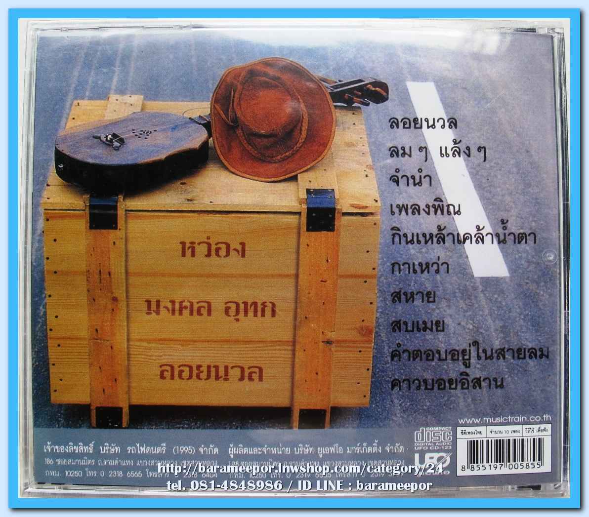 มงคล อุทก ชุด หว่อง ลอยนวล แผ่นซีล