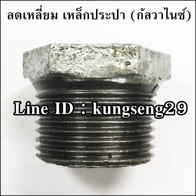ลดเหลี่ยมประปา (กัลวาไนซ์)