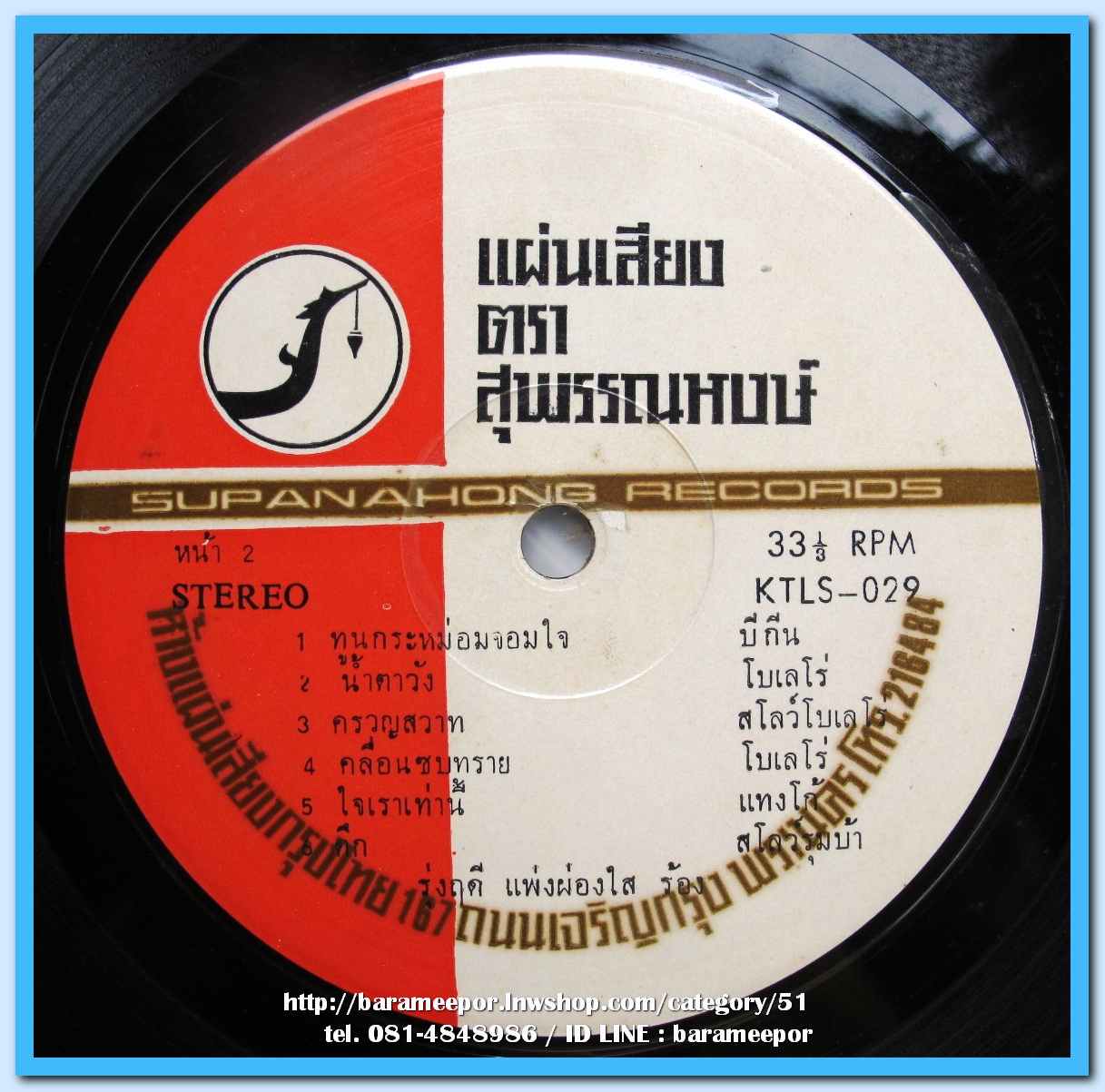 รุ่งฤดี แพ่งผ่องใส ชุด คนหน้าเดิม..1