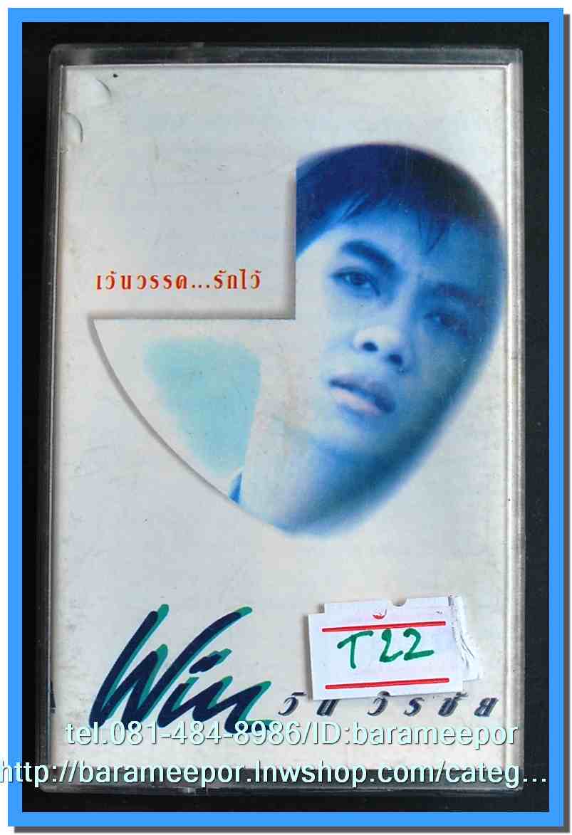 ม้วนเทปเพลงไทย KITA,ROTA,METRO สภาพดี