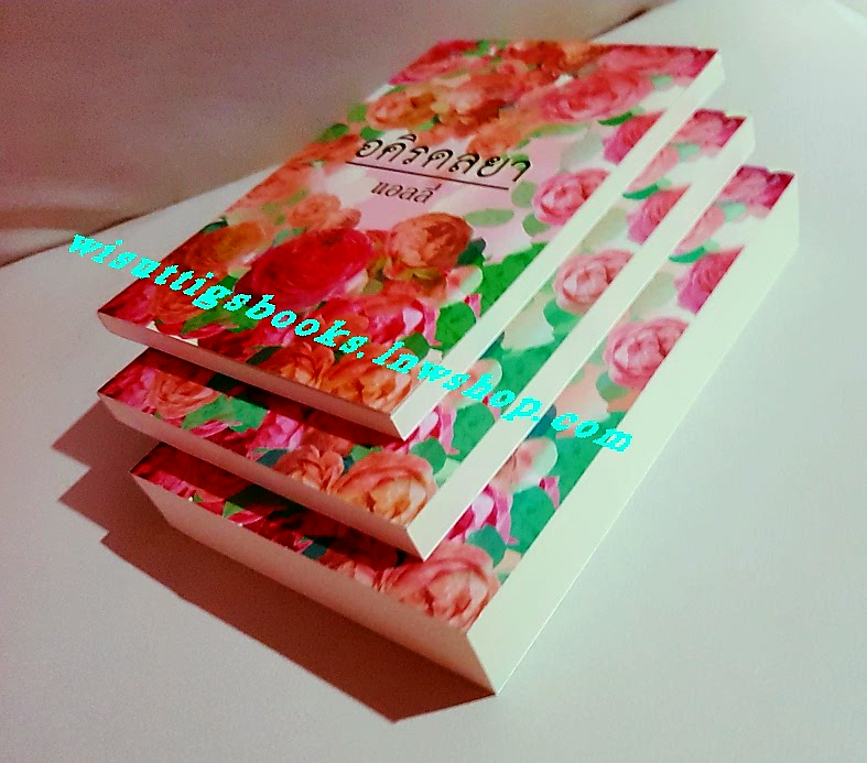 เกศินดลยา+อสุระดลยา+อคิรดลยา โดย แอลลี่