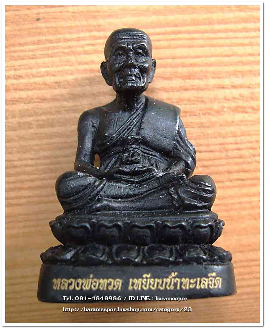 หลวงพ่อทวด พระบูชา รุ่นปาฏิหาริย์ไอ้ไข่ มั่งมีทรัพย์ ฐาน 1.2 นิ้ว สูง 2.2 นิ้ว