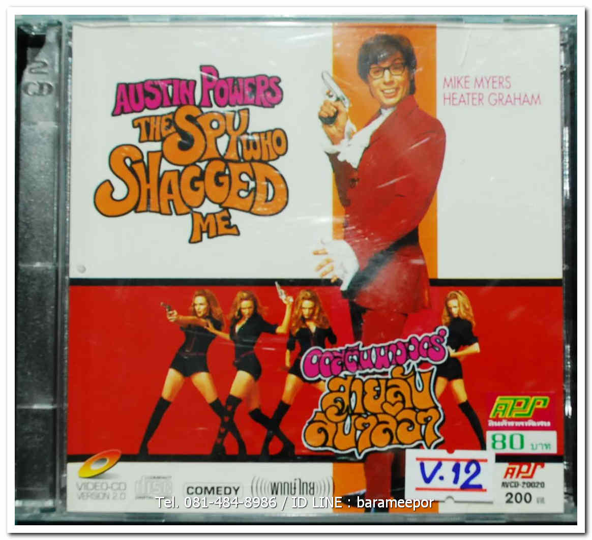 AUSTIN POWER THE SPY WHO SHAGGED ME ออสตินเพาเวอร์สายลับ ลับๆล่อๆ