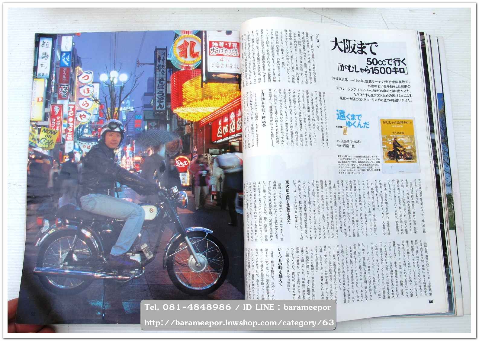 หนังสือนิตยสารรถยนต์ ไทย-เทศ มีหลายหัว หลายราคา