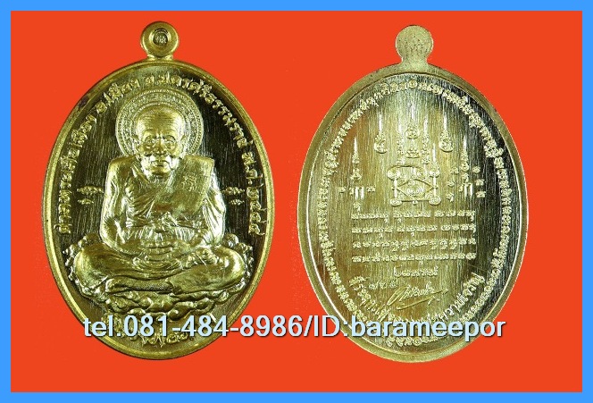 หลวงพ่อทวด รุ่นเหนือเมฆ ปี ๒๕๕๕ เนื้อทองทิพย์ + ทองแดงรมดำ + ลงยา