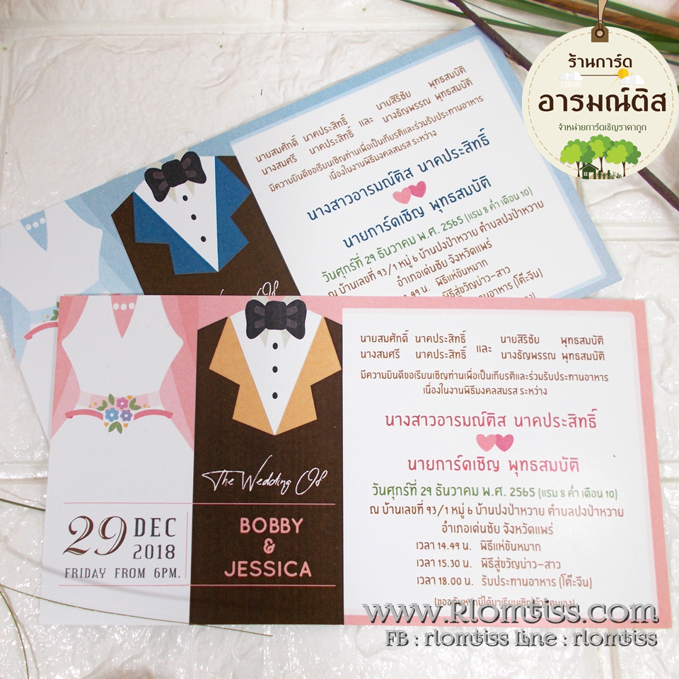 การ์ดแต่งงาน (ดีไซน์) 4x7.5 นิ้ว รหัส D7-14
