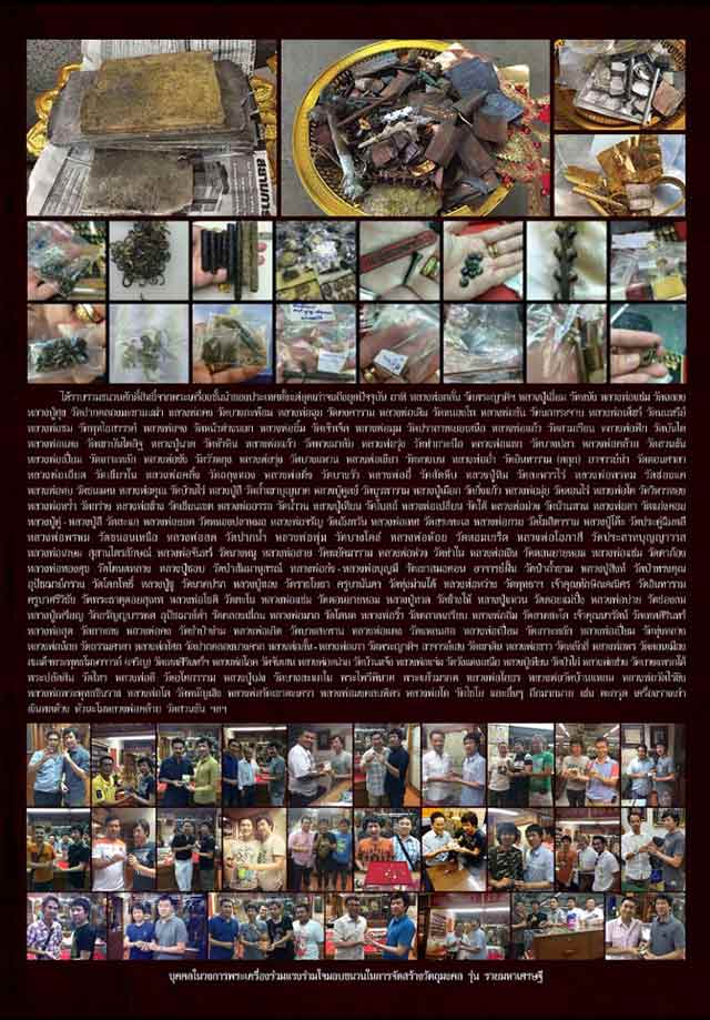 หลวงพ่อรวย วัดตะโก อยุธยา รุ่นรวยมหาเศรษฐี ปี 2557