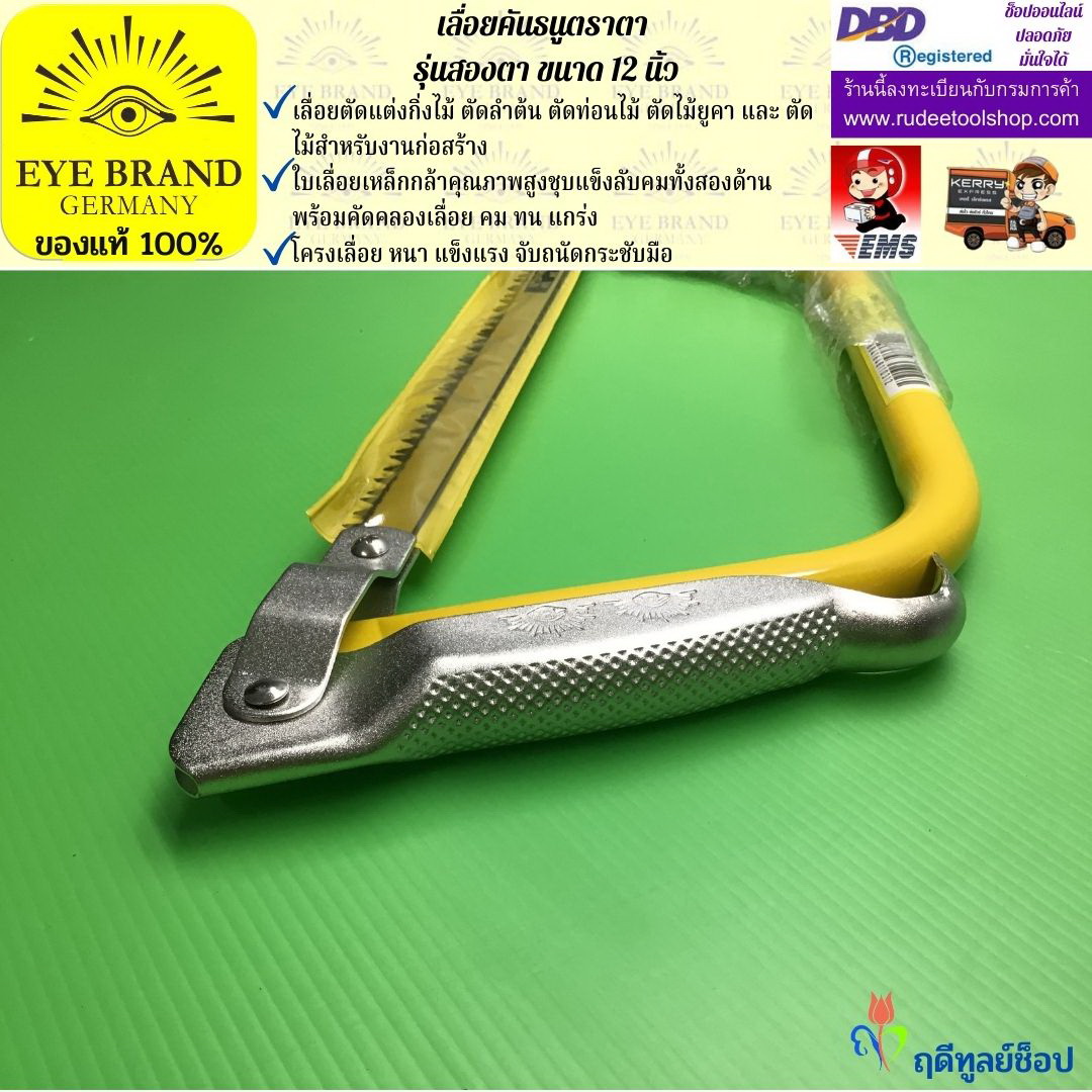 เลื่อยคันธนูตราสองตา 12 นิ้ว EYE BRAND