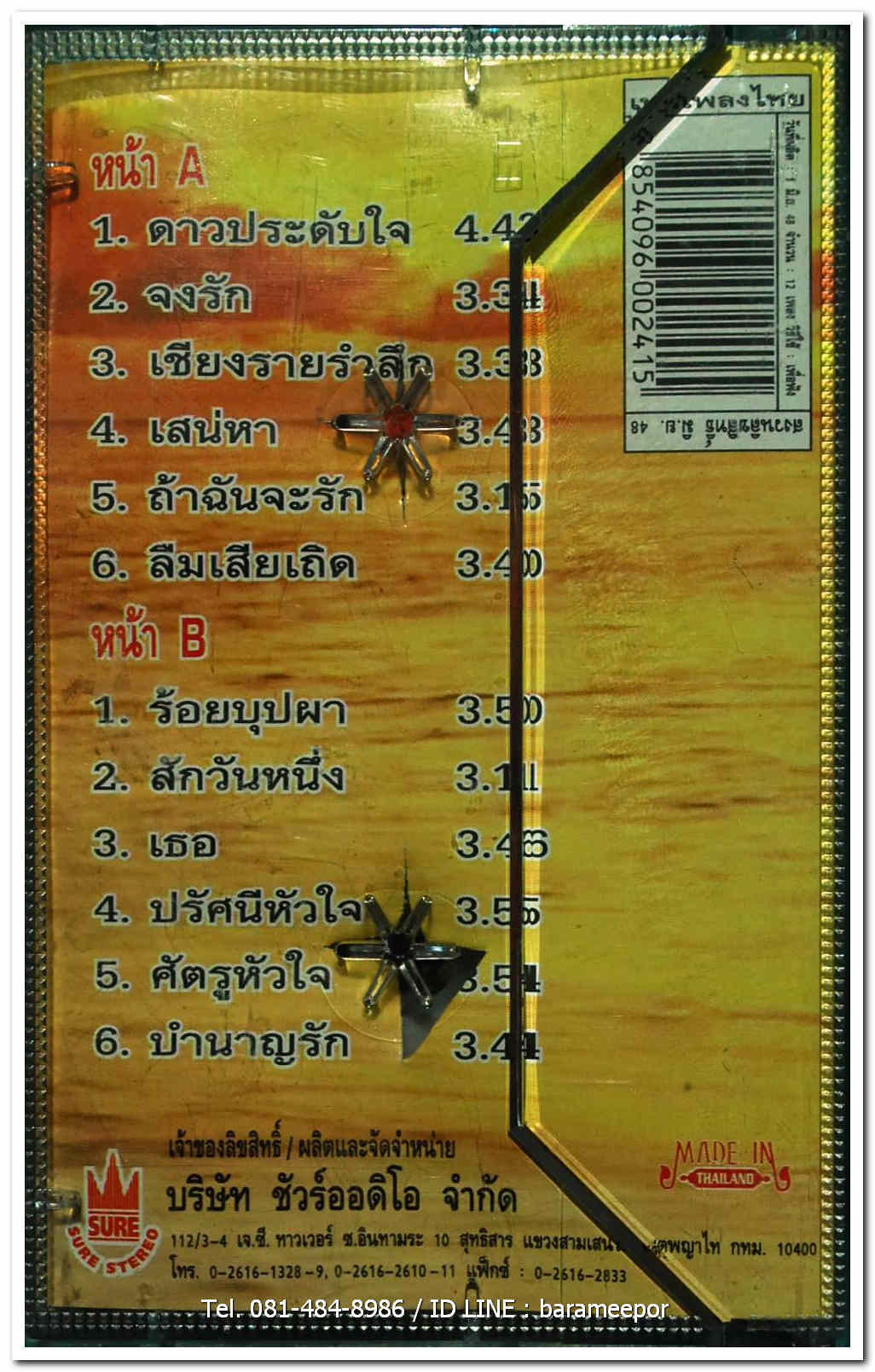 ฝน ธนสุนทร ชุดพิเศษ 3 ดาวประดับใจ