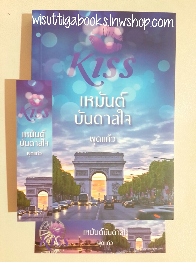 เหมันต์บันดาลใจ โดย พุดแก้ว