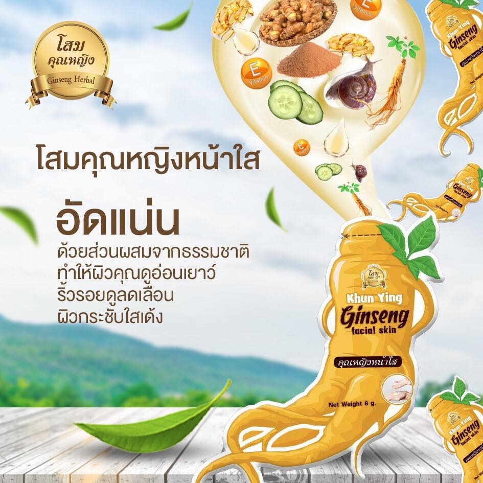 ครีมคุณหญิงหน้าใส