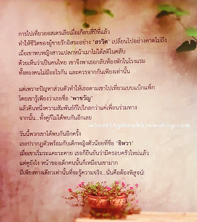 ขวัญยิหวา โดย เจ้าเอย