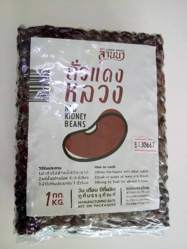 12-519-5100-0 ถั่วแดงหลวง สูญฯ (ภูผา) 1 กก.