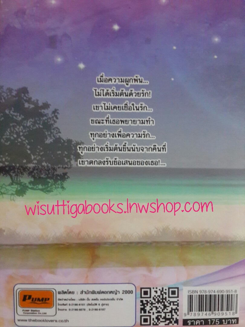 โซ่รัก โดย ระฆังเงิน