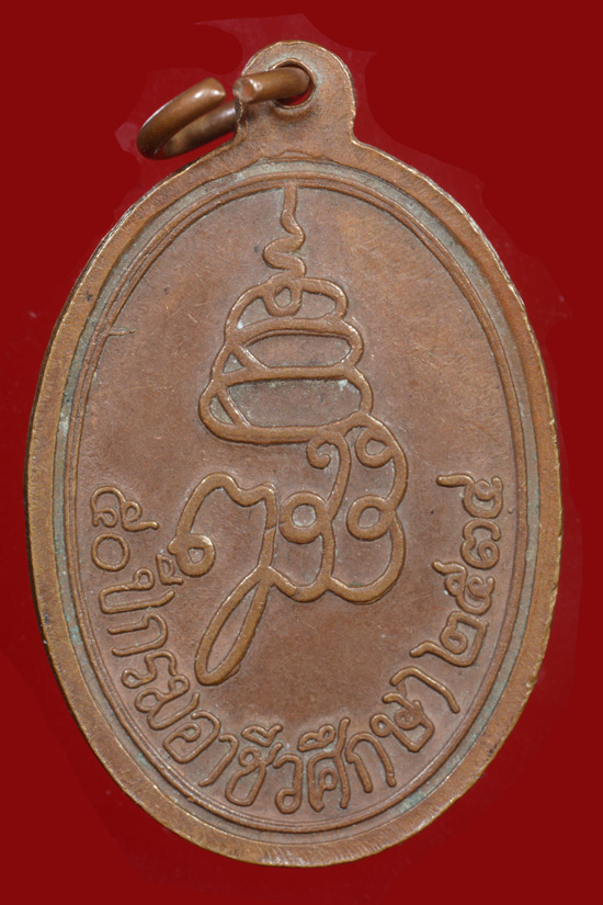 เหรียญพระไพรีพินาศ รุ่น 50ปี กรมอาชีวศึกษา พ.ศ.2534