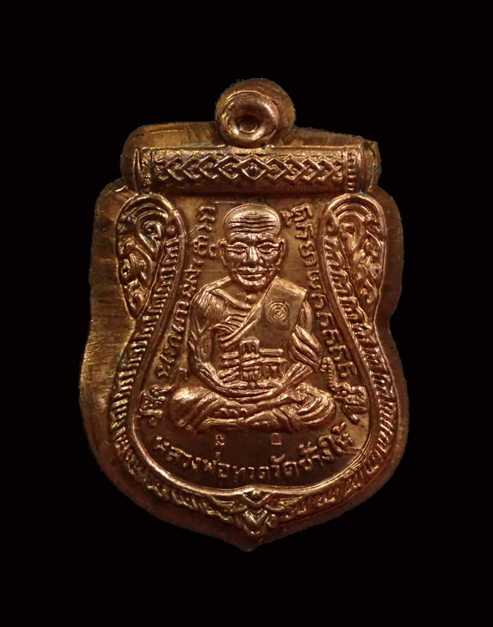 เหรียญจักรพรรดิหลวงพ่อทวด รุ่นทอง 93 อาจารย์ทอง วัดสำเภาเชย ปี 2553 พิมพ์หน้าเลื่อนหลังเลื่อน (หลวงพ่อทวด 2 หน้า) พิมพ์ใหญ่ เนื้อทองแดงไม่ตัดปีก กรรมการ