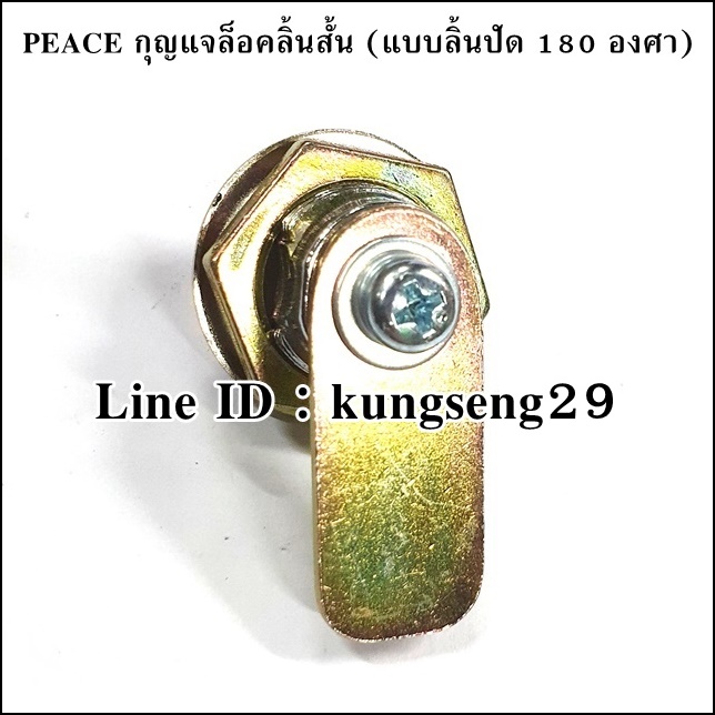 PEACE กุญแจล็อคลิ้นสั้น ลิ้นปัด 180 องศา