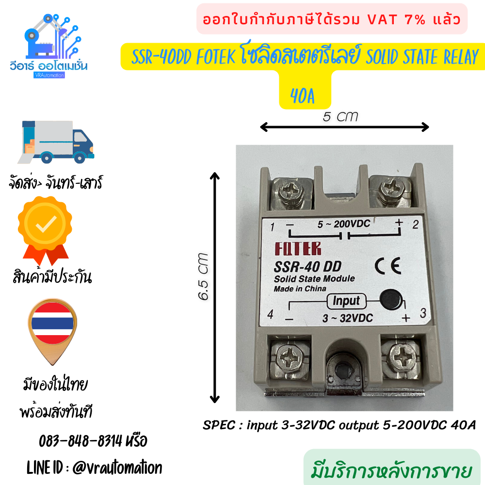 โซลิดสเตตรีเลย์ Solid state relay FOTEK ของแท้ ทนทาน