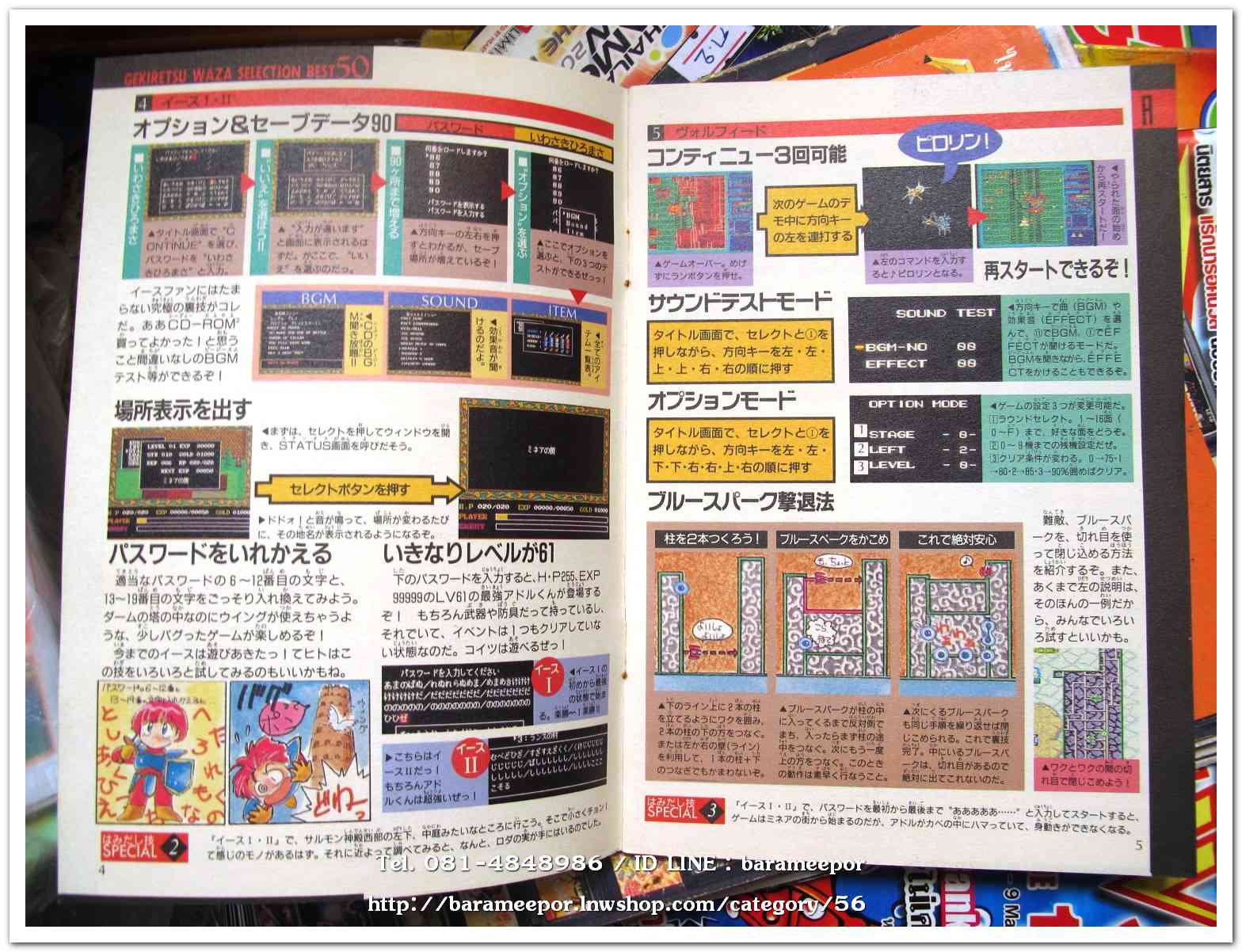 หนังสือสูตรเกมส์ภาษาญี่ปุ่น เล่มที่ 19/1990 เล่มเล็ก ราว 40 หน้า