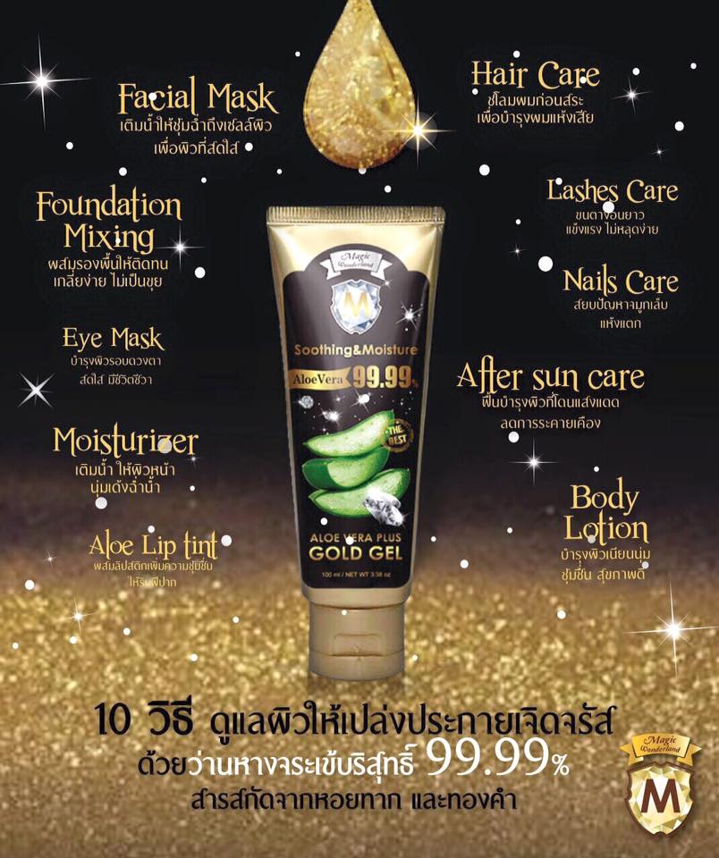 Aloe Vera Plus Gold Gel by Magic Wonderland 100 ml. อโล เวรา ผสมทองคำ