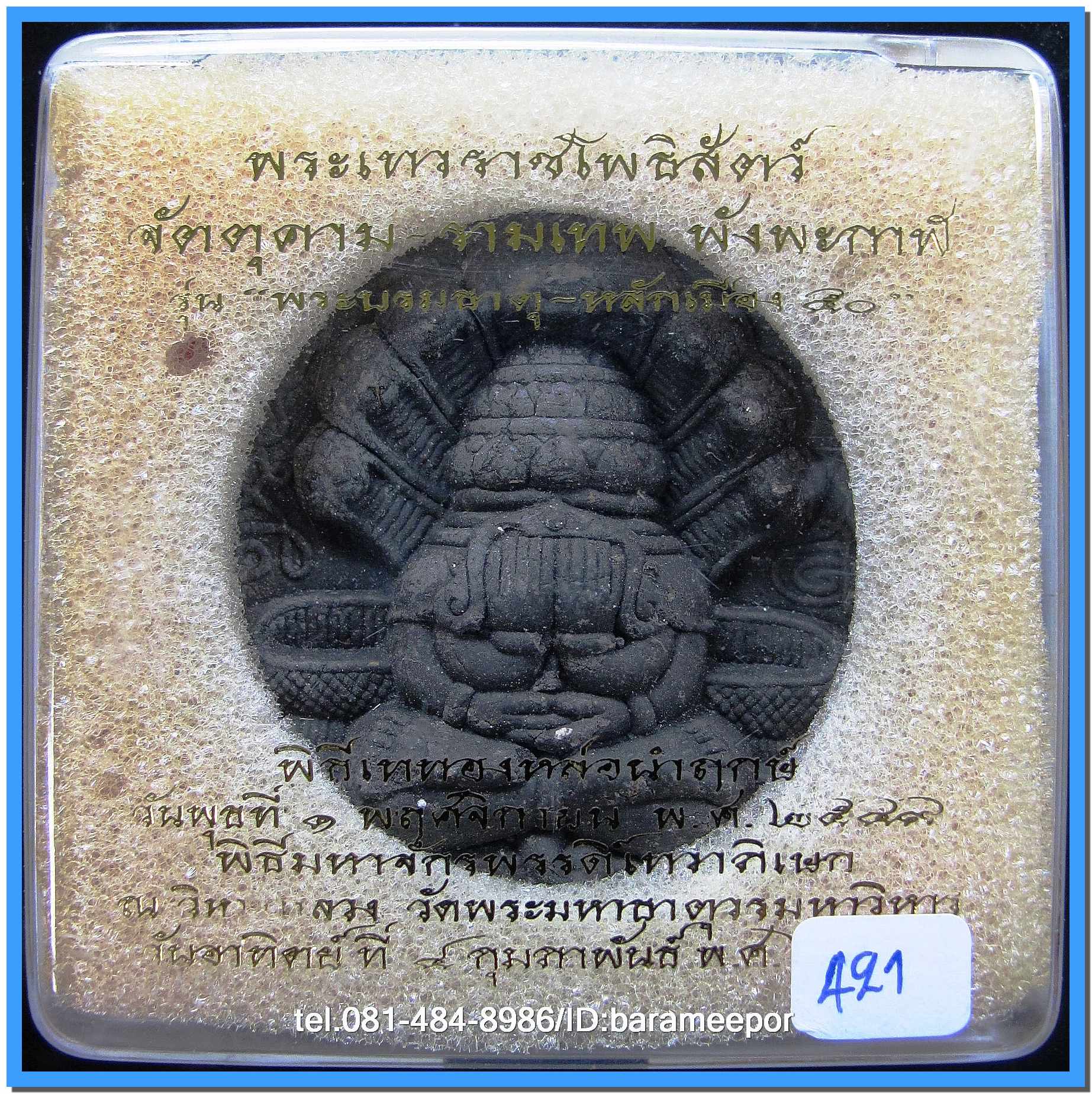 จตุคาม รวมหลายรุ่น (2)