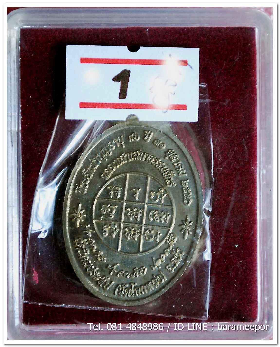 เหรียญพระครูอดุยคุณาธาร(หลวงพ่อหวน) วัดนิคมประทีป ตรัง รุ่นทำบุญอายุวัฒนมงคล ๘๖ ปี เนื้อทองเหลือง