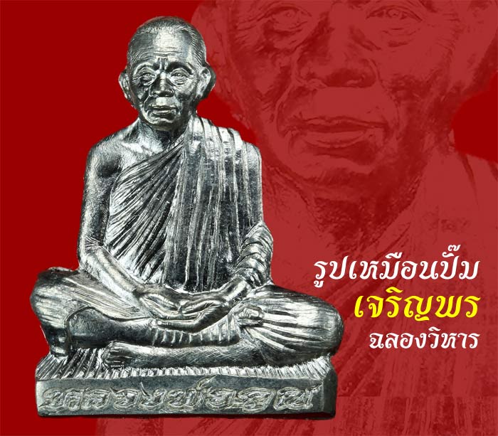 หลวงพ่อคูณ รุ่นเจริญพร ฉลองวิหาร วัดบุไผ่ (วัดบ้านไร่ 2) หลายรายการ