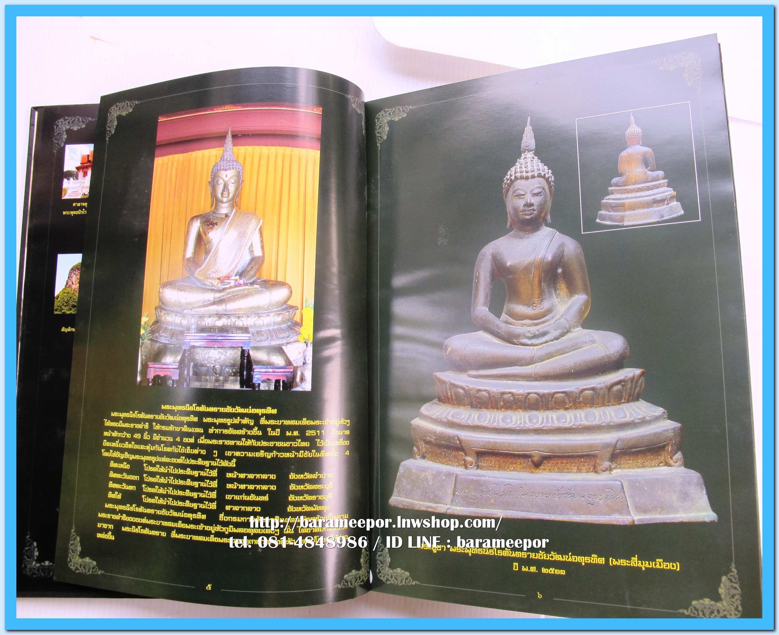 หนังสือ พระเครื่องจังหวัดพัทลุง โดยกฤชเชาว์ สินธุเจริญ (นอตั้น พัทลุง)
