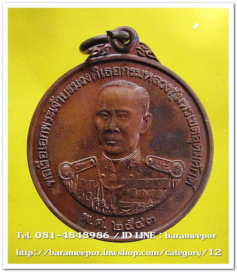 เหรียญทองแดง กรมหลวงชุมพรเขตอุดมศักดิ์ เหรียญประสพการณ์ พิธีพุทธาภิเษกใหญ่ ณ วิหารวัดสัตหีบ ปี 43