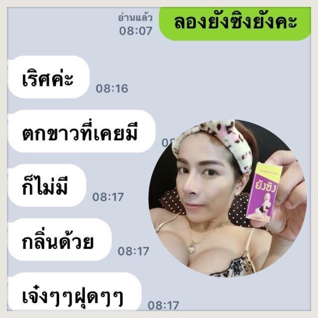 สมุนไพรยังซิง ของแท้ปลอดภัย ราคา180 บาท