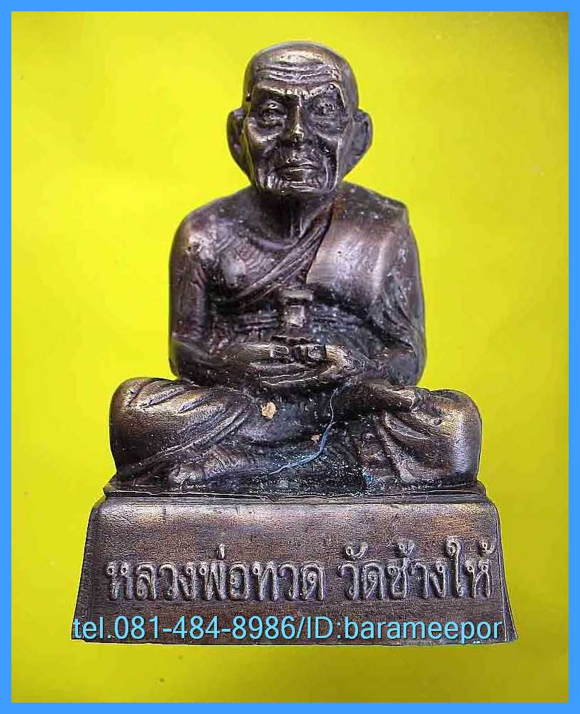 หลวงพ่อทวด วัดช้างให้ พระบูชา 1.5 นิ้ว ตั้งหน้ารถ ปี 55 เนื้อทองรมมันปู พร้อมกล่องเดิมๆจากวัด