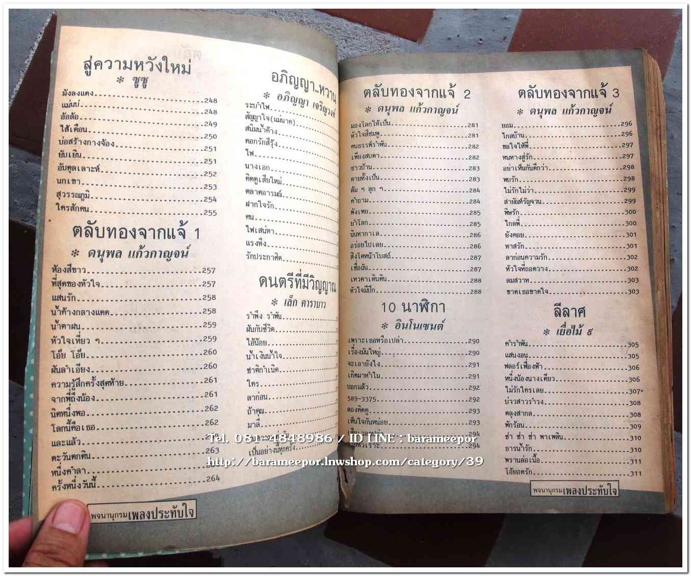 หนังสือ พจนานุกรม เพลงประทับใจ รวบรวมเพลงไทย เพื่อชีวิต พร้อมคอร์ดกีตาร์..9