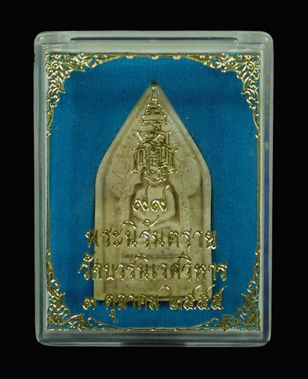 พระนิรันตราย 99 ปี สมเด็จญาณสังวรฯ สมเด็จพระสังฆราช วัดบวรนิเวศวิหาร ปี 2555 เนื้อผง