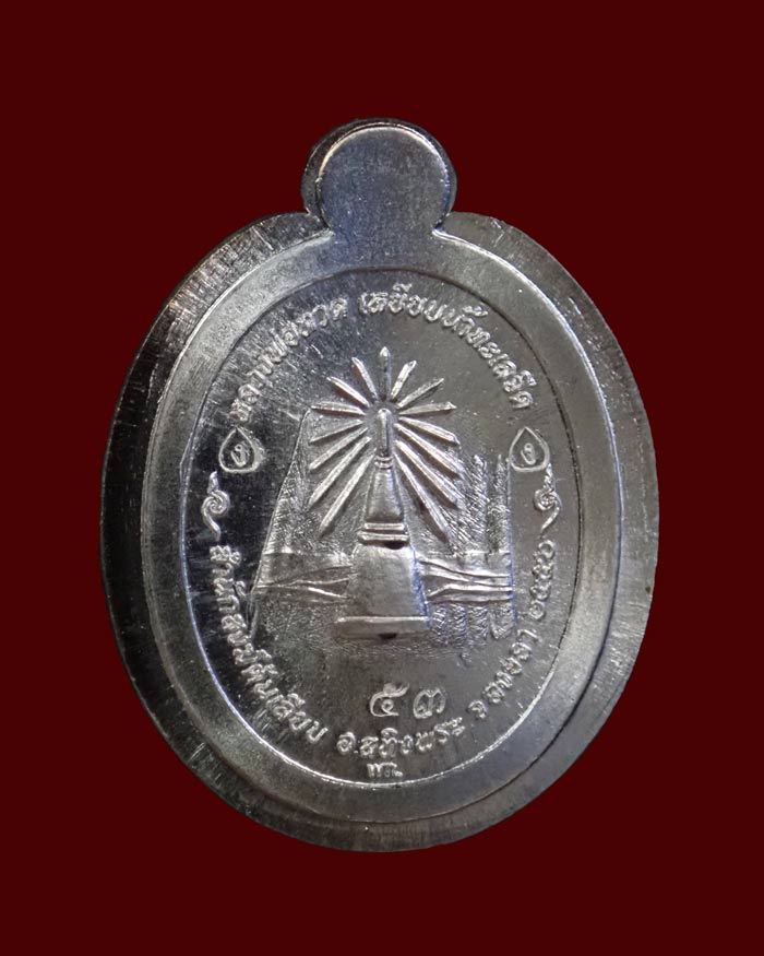 เหรียญฟักทองไม่ตัดปีกหลวงพ่อทวด ปาฏิหาริย์ สำนักสงฆ์ต้นเลียบ ปี2556 เนื้อเงินไม่ตัดปีก (แยกจากชุดทองคำ) หมายเลข 53 พร้อมกล่องเดิม