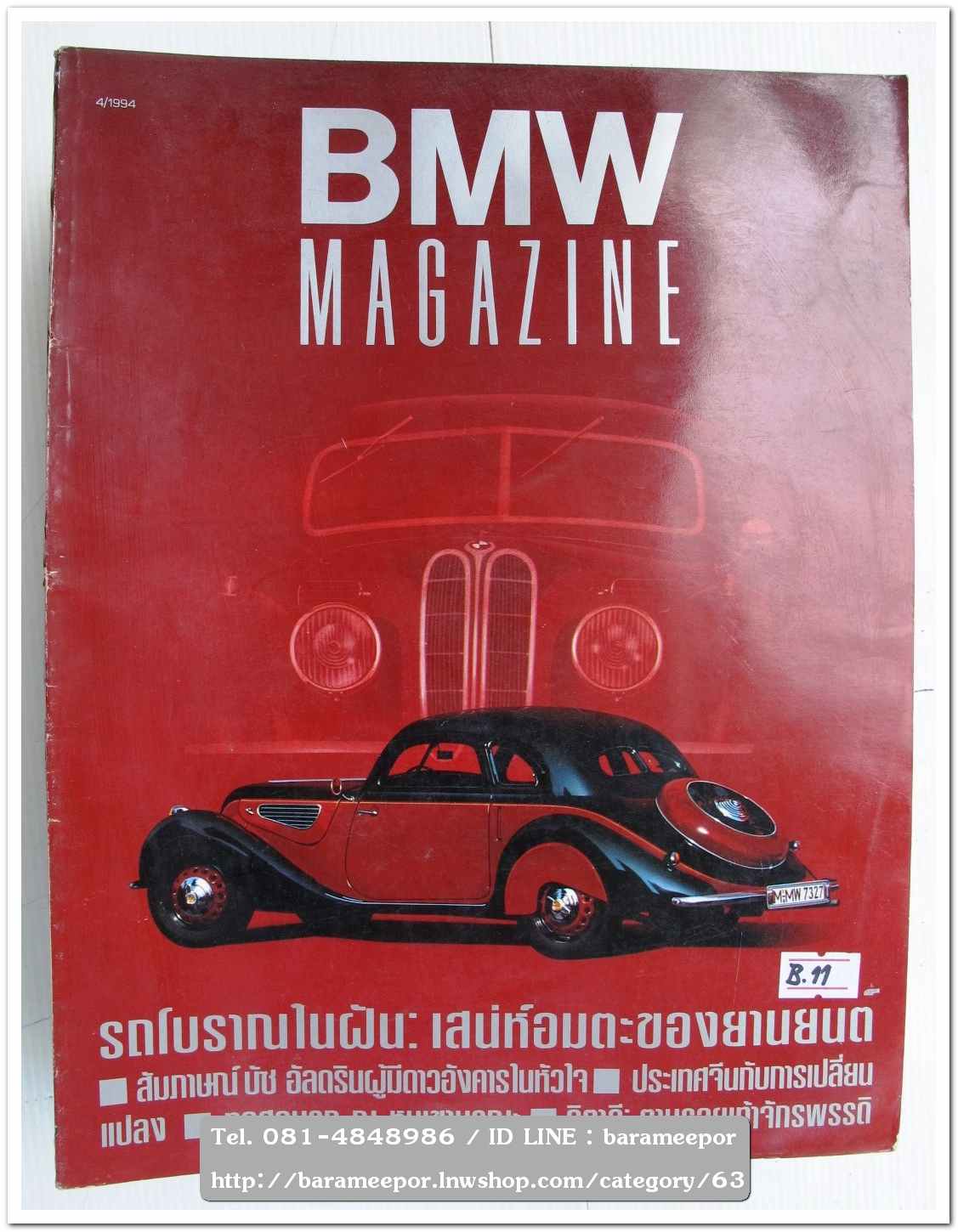 หนังสือ BMW.MAGAZINE มีให้เลือกหลายเล่ม