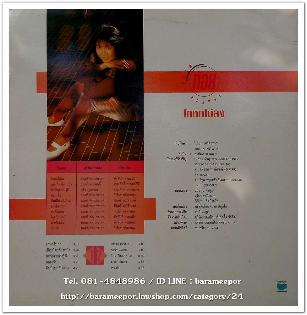 ก้อย พรพิมล ชุด โกหกไม่ลง