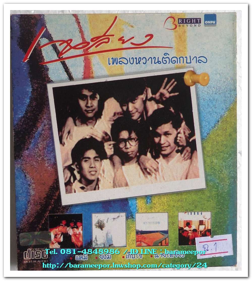 วงเฉลียง ชุด ฺเพลงหวานติดกบาล สภาพสวย รวบรวมเพลงไพเราะ 16 เพลง