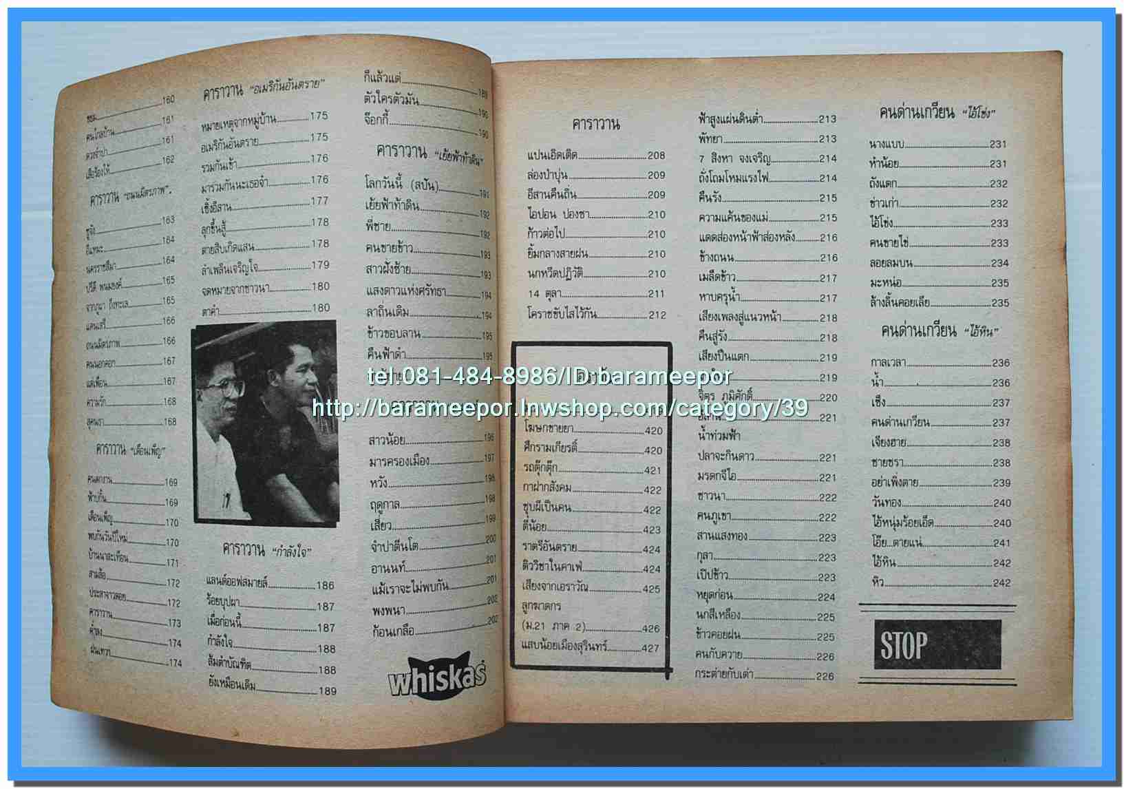 หนังสือเพลงมน “รวมเพลงเพื่อชีวิต” เล่มหนา หน้าปกปู คำภีร์..8