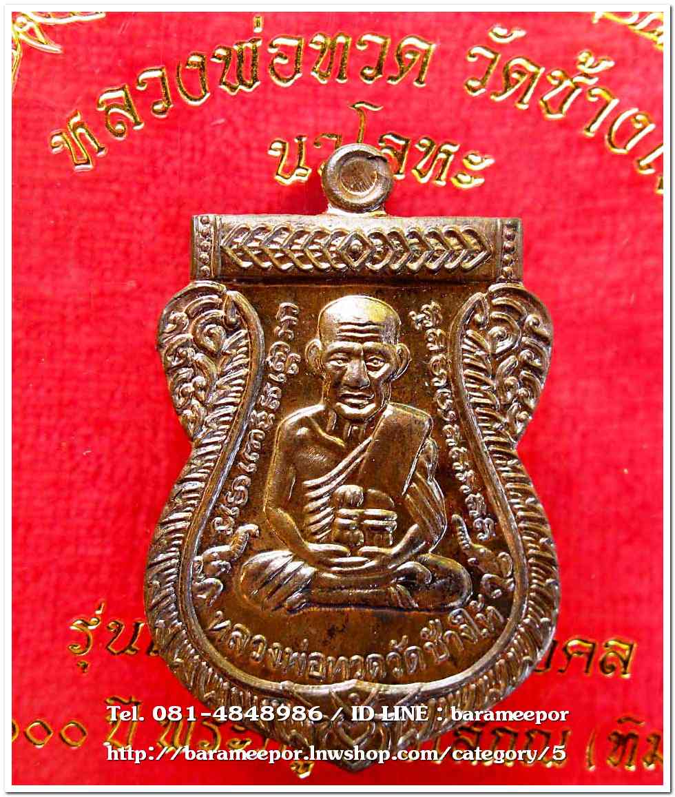 หลวงพ่อทวด วัดช้างไห้ 100 ปี อ.ทิม รุ่น เสาร์ 5 มหามงคล พิมพ์เสมาหน้าเลื่อน เนื้อนวะโลหะ
