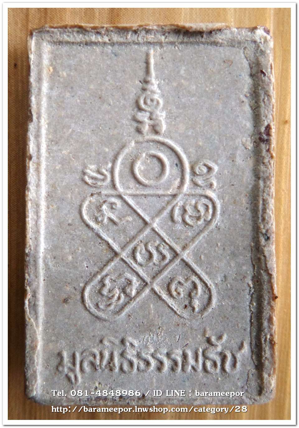 พระผงพิชิตมาร หลังยันต์กระบองไขว้ จัดสร้างโดยมูลนิธิธรรมธัช จ.ฉะเชิงเทรา ปี 2514 ..N2