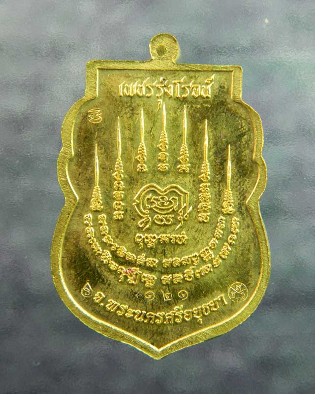 เหรียญหลวงพ่อรักษ์ อนาลโย วัดสุทธาวาสวิปัสสนา จ.อยุธยา ปี2559 รุ่นเพชรรุ่งโรจน์ เนื้อฝาบาตรลงยาน้ำเงิน